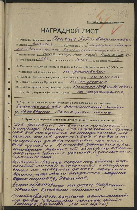 Роговцов Петр Евдокимович Документ 1