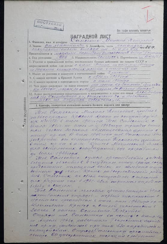 Самсоник Михаил Петрович Документ 1