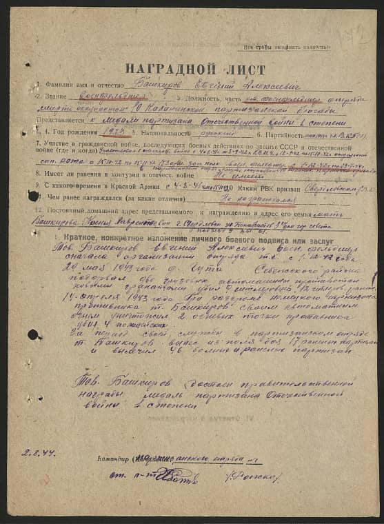 Башкиров Евгений Алексеевич Документ 1