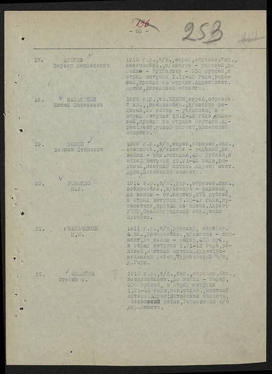 Аронов Берзон Менделеевич  Документ 1