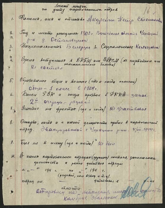 Андрейчик Петр Степанович Документ 1