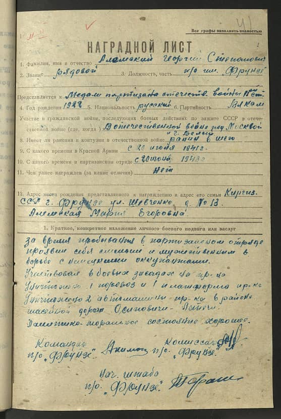 Алемский Георгий Степанович Документ 1