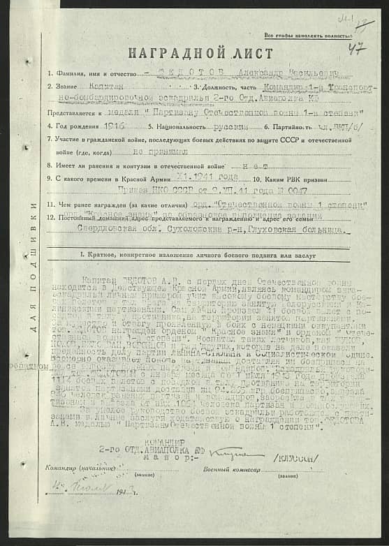 Федотов Александр Васильевич Документ 1