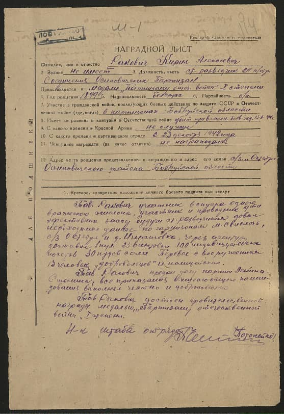 Ракович Кирилл Алексеевич Документ 1