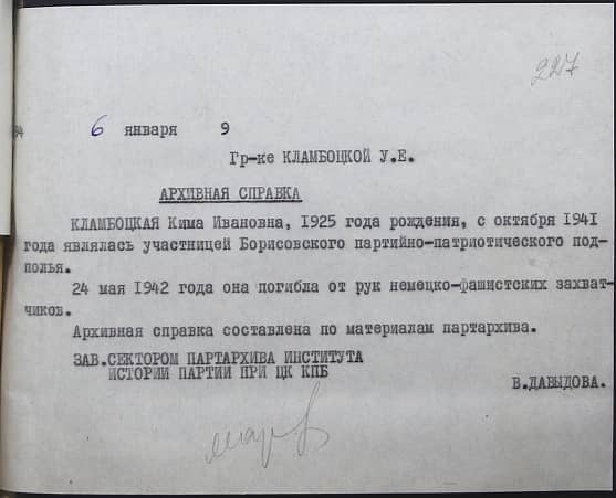 Кламбоцкая Кима Ивановна Документ 1