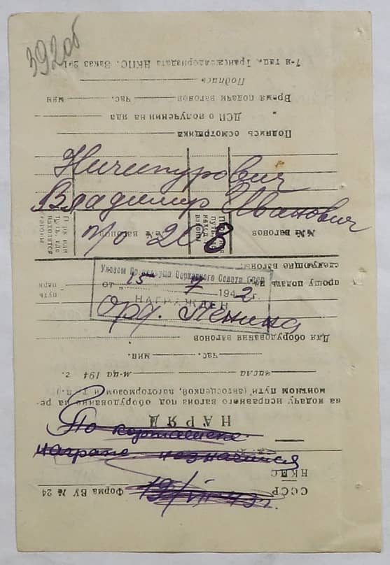 Ничипурович Владимир Иванович Документ 1