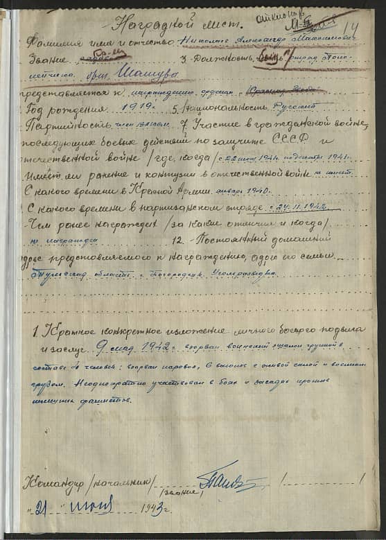 Николаев Александр Максимович Документ 1