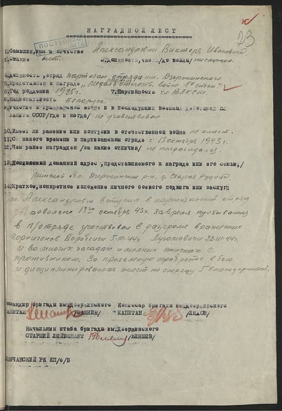 Александрович Виктор Иванович Документ 1