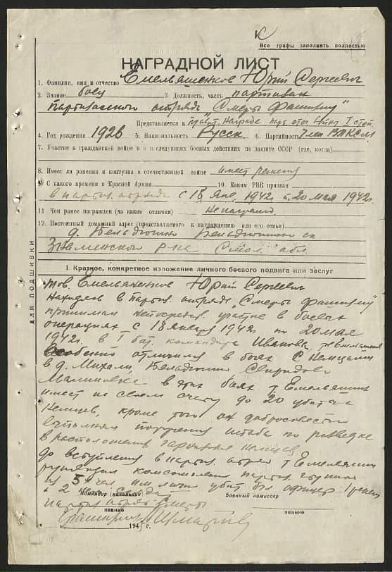 Емельяненков Юрий Сергеевич Документ 1