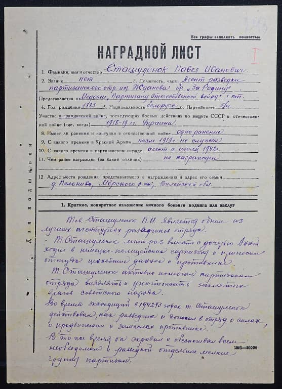 Сташуленок Павел Иванович Документ 1