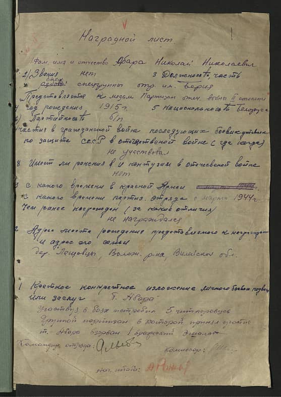 Абара Николай Николаевич Документ 1
