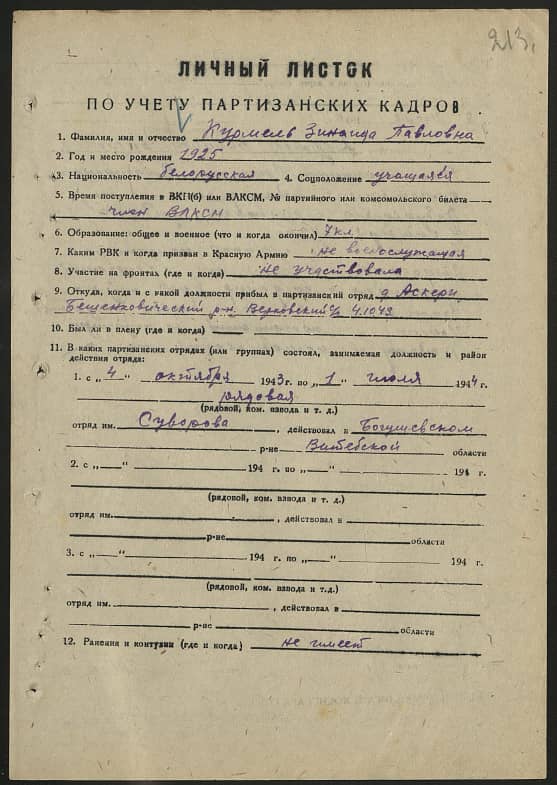 Курмель Зинаида Павловна Документ 1