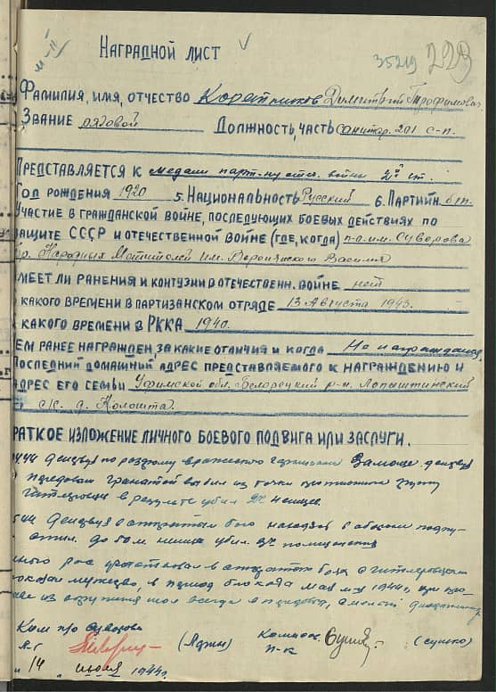 Коретников Дмитрий Трофимович Документ 1