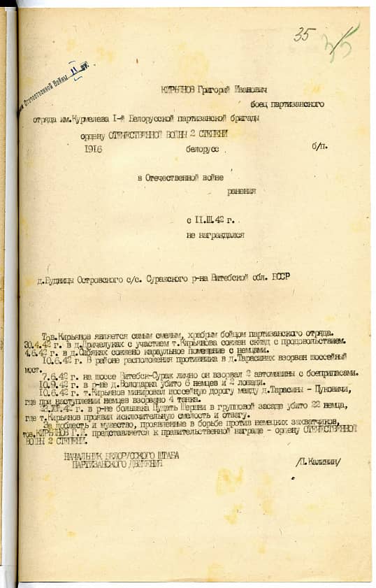 Кирьянов  Григорий Иванович Документ 1