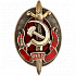 Знак «Заслуженный работник НКВД»
