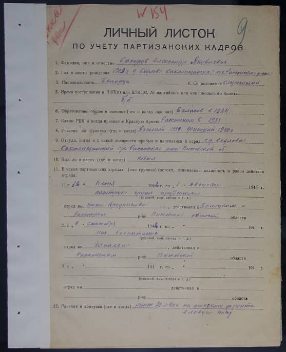 Сапунов Александр Яковлевич Документ 1