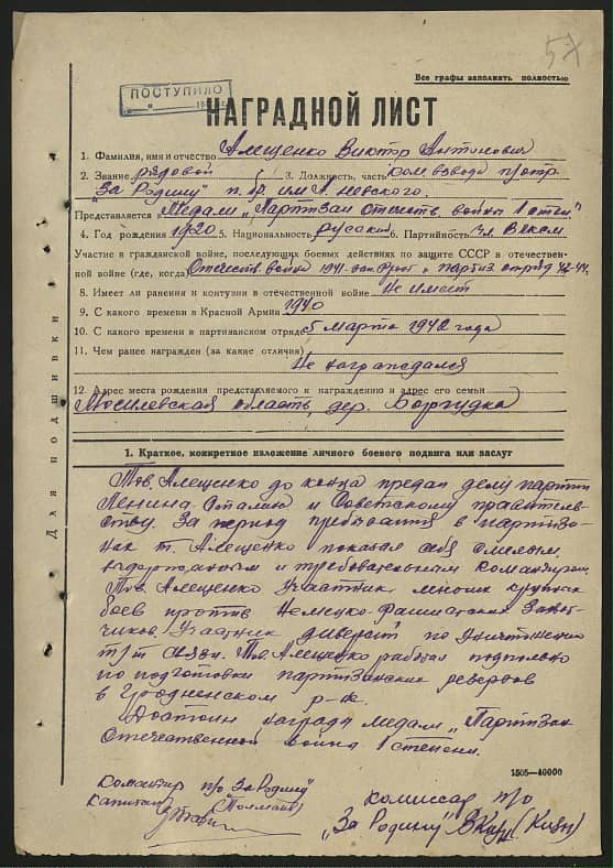 Алещенко Виктор Антонович Документ 1