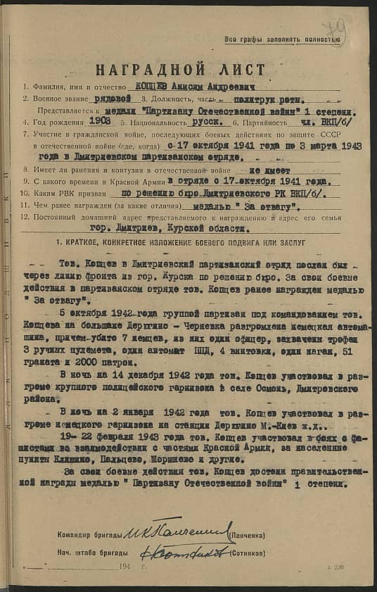 Копцев Анисим Андреевич Документ 1