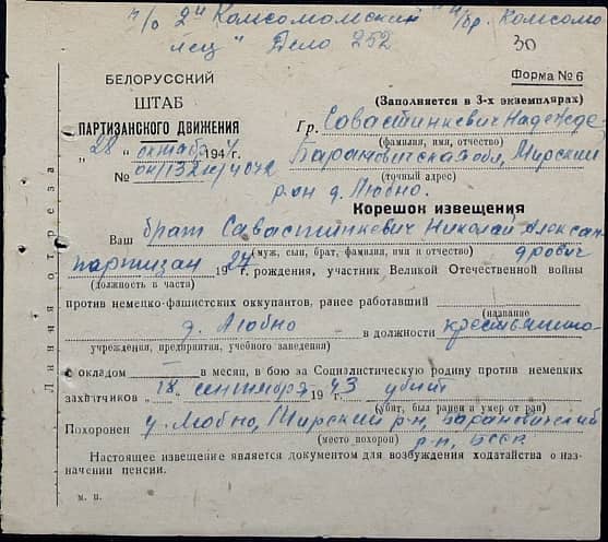 Савастинкевич Николай Александрович Документ 1