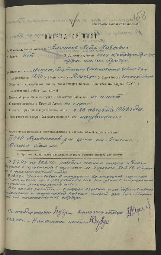Плешков Петр Павлович Документ 1