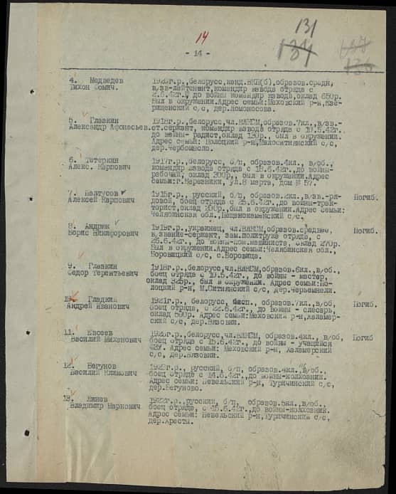 Андрюк  Борис Никифорович  Документ 1