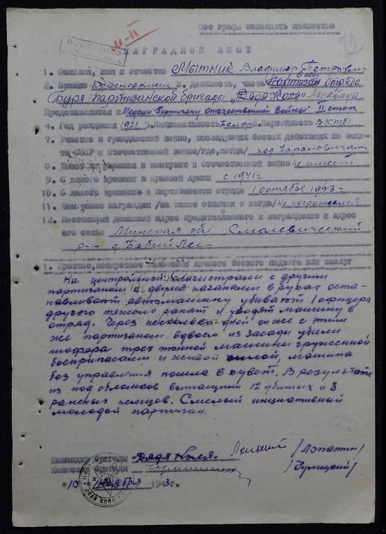 Мытник Владимир Петрович Документ 1