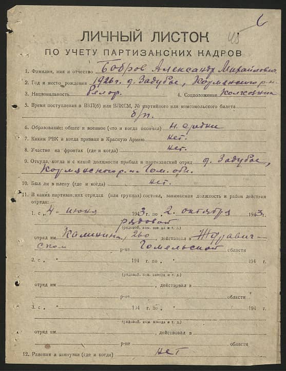 Бобров Александр Михайлович Документ 1