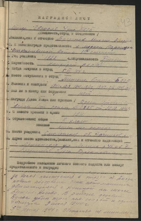 Богданов Михаил Владимирович Документ 1