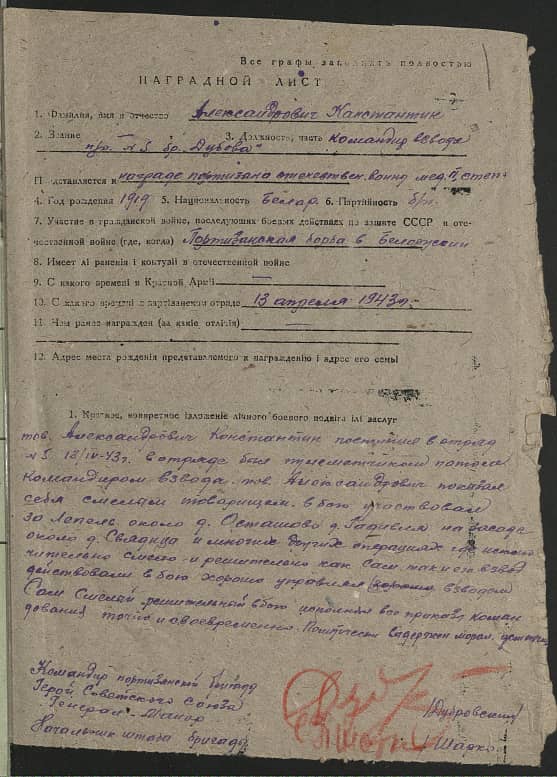 Александрович Константин  Документ 1