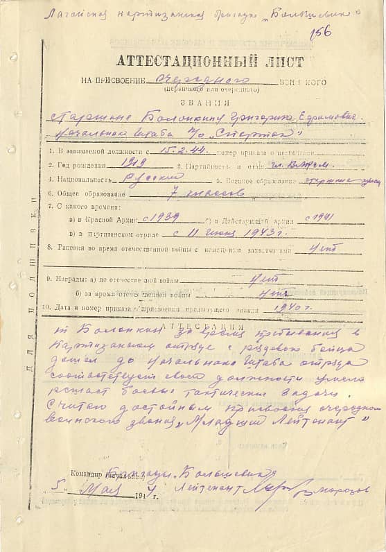 Болонкин Григорий Ефимович Документ 1