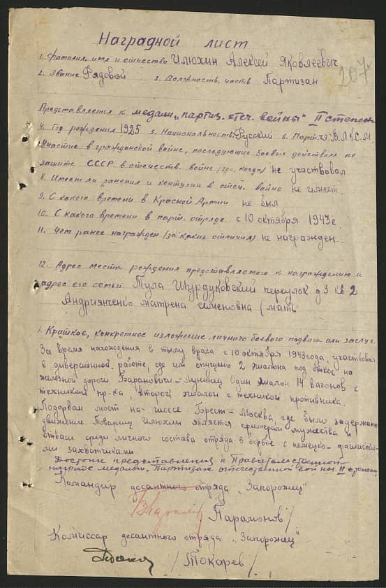 Илюхин Алексей Яковлевич Документ 1