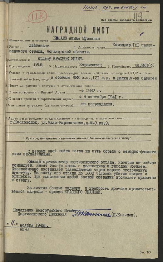 Касаев Осман Мусаевич Документ 1