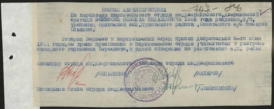 Бонисов Николай Михайлович Документ 1