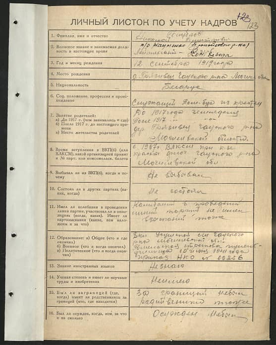 Голубцов Николай Дмитриевич Документ 1