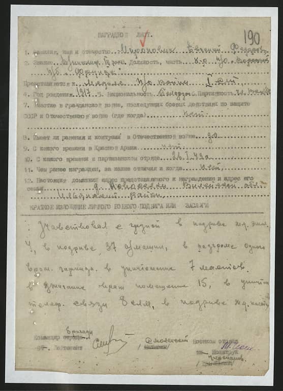 Миронович Евгений Федорович Документ 1