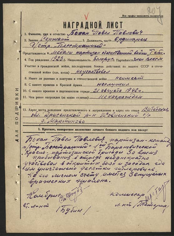 Бохан Павел Павлович Документ 1