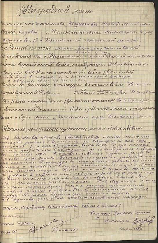 Мушкова Любовь Михайловна Документ 1