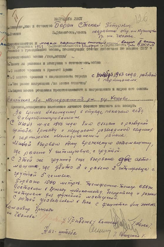 Баран Степан Петрович Документ 1
