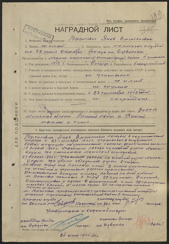 Василевич Яков Емельянович Документ 1