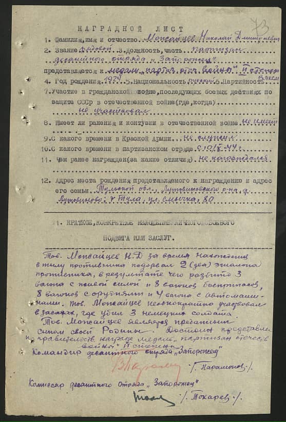Можайцев Николай Дмитриевич Документ 1