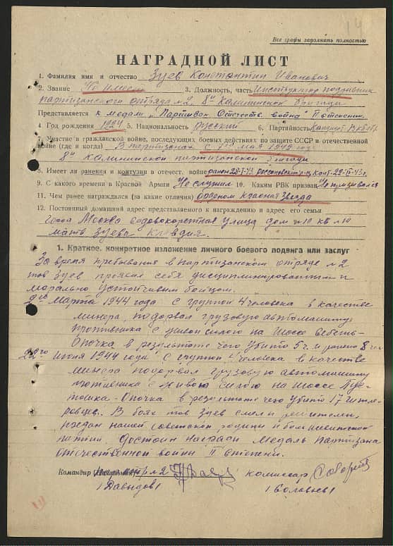 Зуев Константин Иванович Документ 1