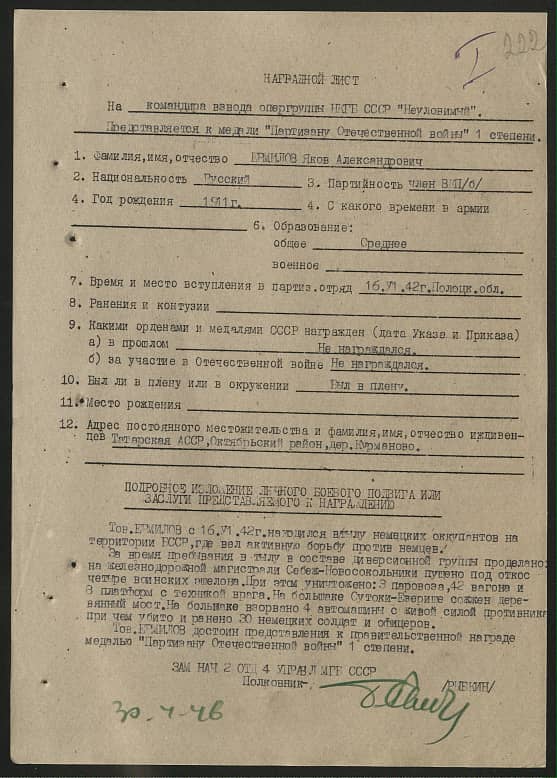 Ермилов Яков Александрович Документ 1