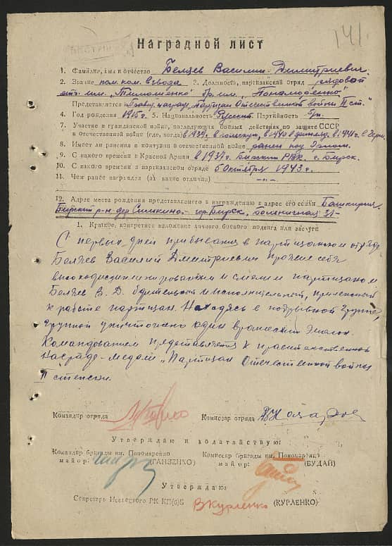 Беляев Василий Димитриевич Документ 1