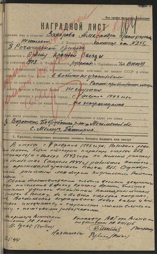 Захарова Александра Никифоровна Документ 1