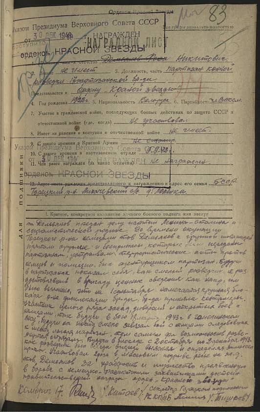Демьянов Фока Никитович Документ 1