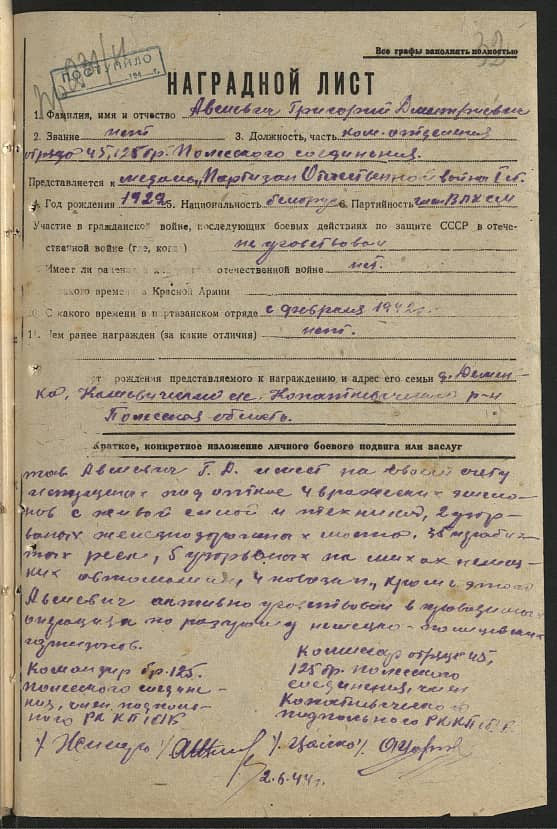 Авшевич Григорий Дмитриевич Документ 1