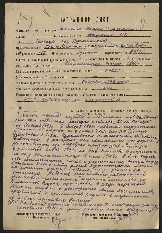 Калбасин Михаил Анисимович Документ 1