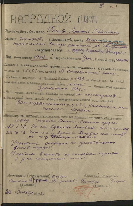 Попов Алексей Павлович Документ 1