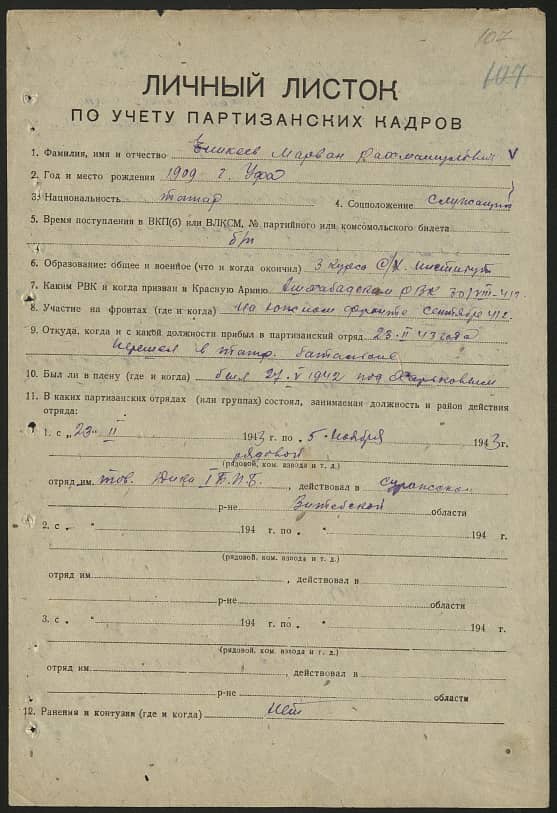 Еникеев Марван Рахмашулович Документ 1