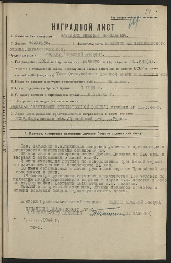 Науменко Николай Васильевич Документ 1